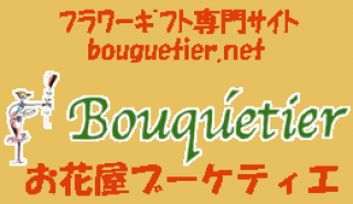 bouquetier.net